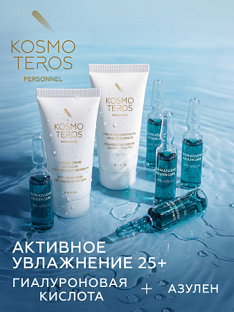 Набор косметики «Активное увлажнение 25+» Kosmoteros Personnel